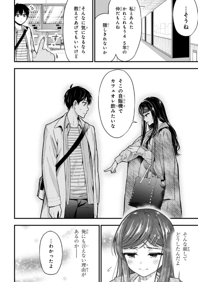 カノジョに浮気されていた俺が、小悪魔な後輩に懐かれています 第9話 - Page 8