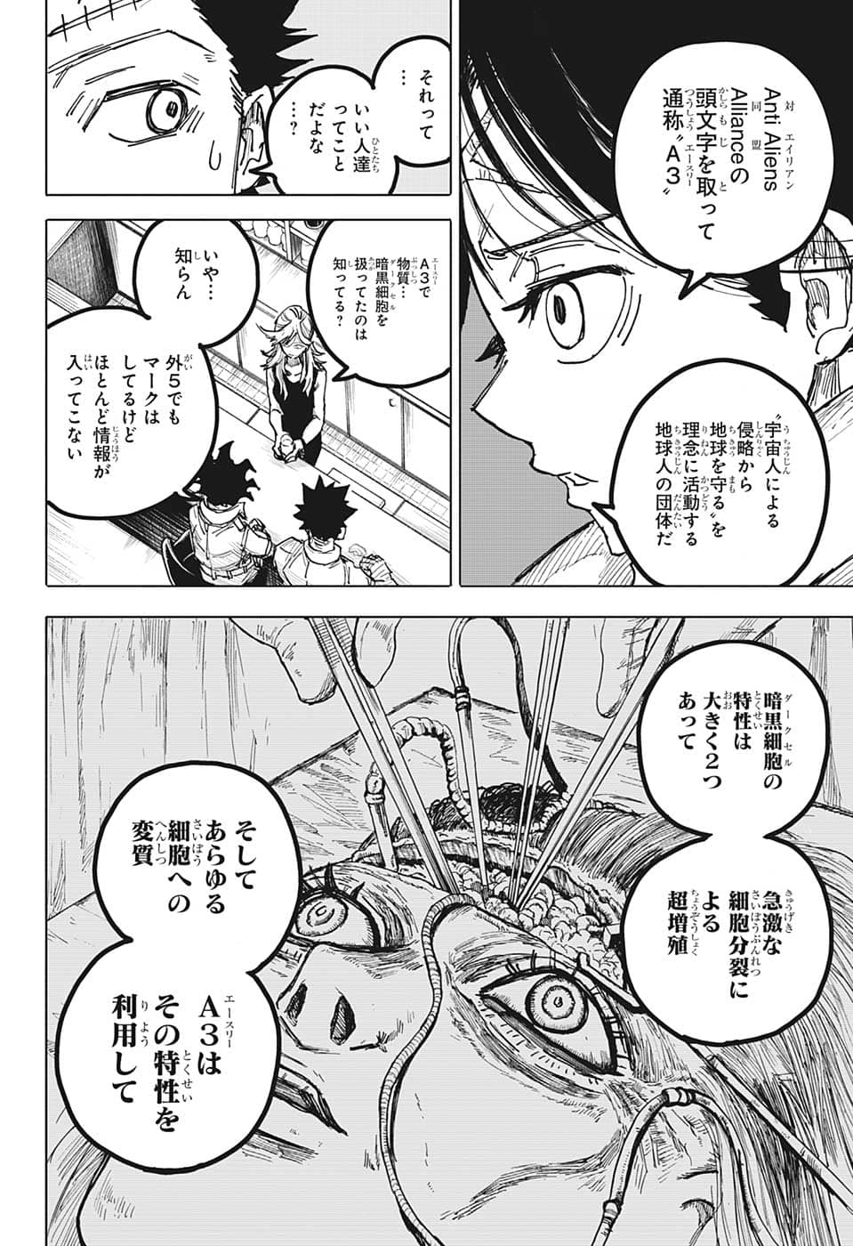 Aliens Area 第13話 - Page 4