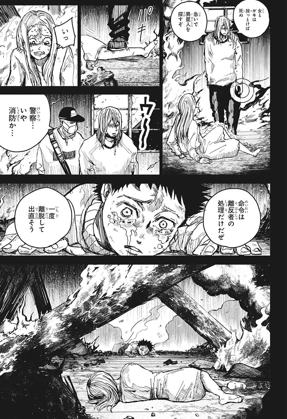 Aliens Area 第16話 - Page 5