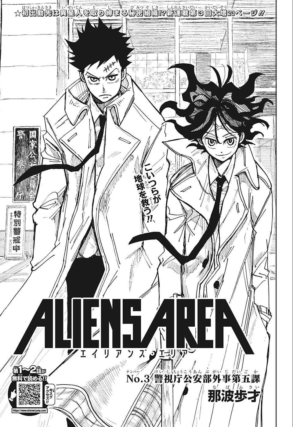 Aliens Area 第3話 - Page 1