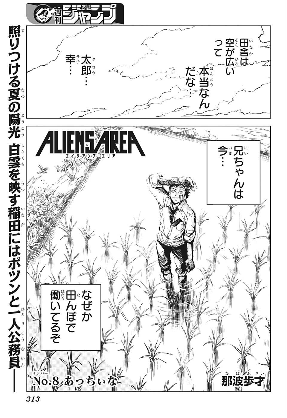 Aliens Area 第8話 - Page 1