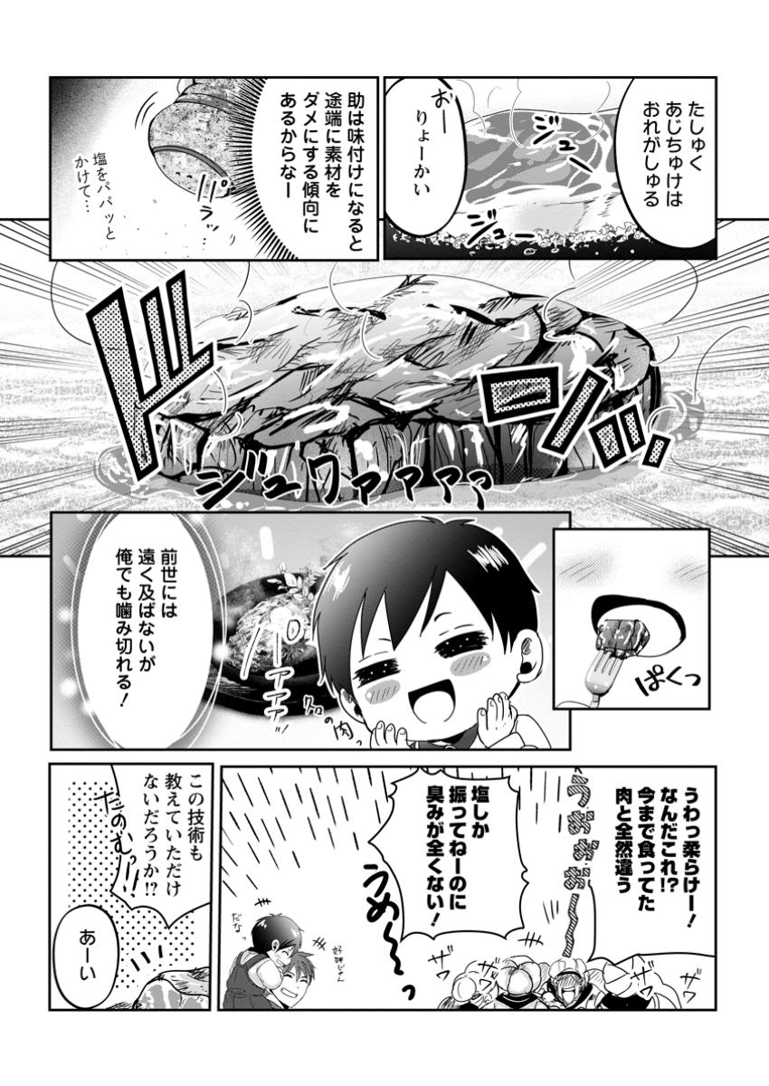 ちったい俺の巻き込まれ異世界生活 第10.3話 - Page 2