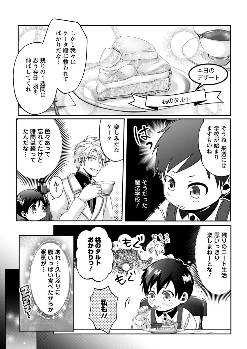 ちったい俺の巻き込まれ異世界生活 第10.3話 - Page 9