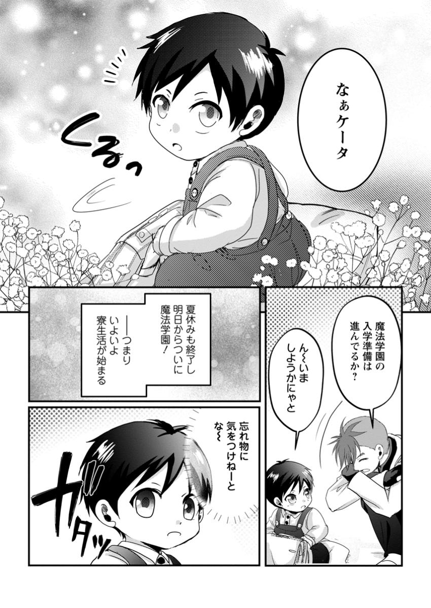 ちったい俺の巻き込まれ異世界生活 第11.1話 - Page 1