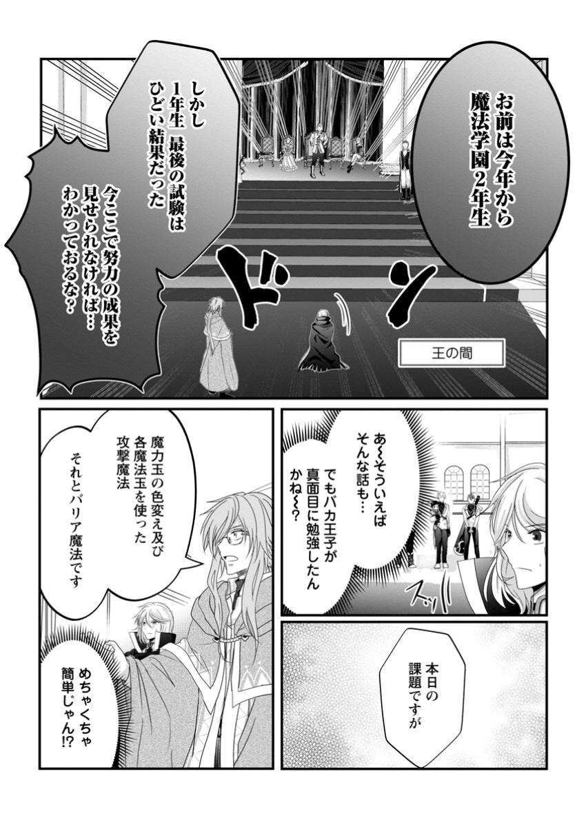 ちったい俺の巻き込まれ異世界生活 第11.1話 - Page 3