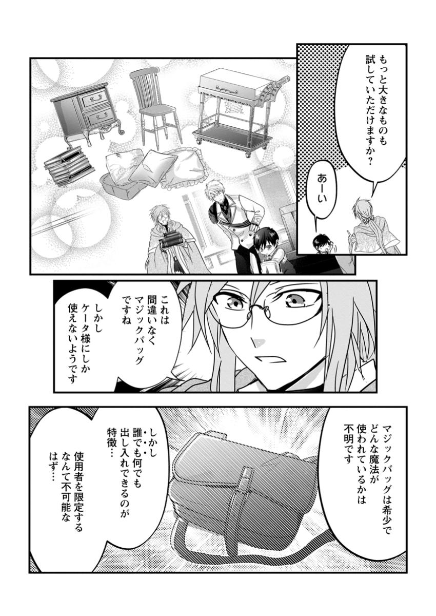 ちったい俺の巻き込まれ異世界生活 第11.2話 - Page 3