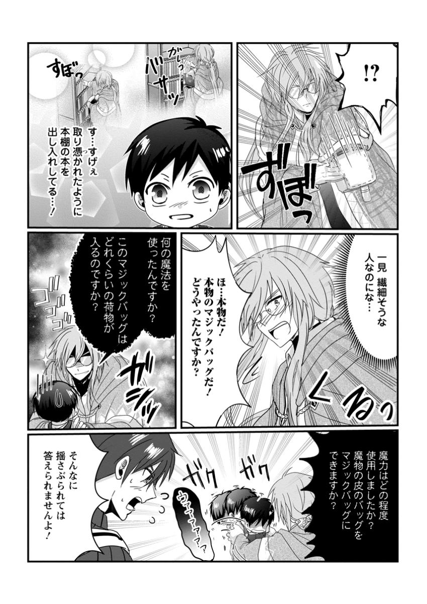 ちったい俺の巻き込まれ異世界生活 第11.2話 - Page 8