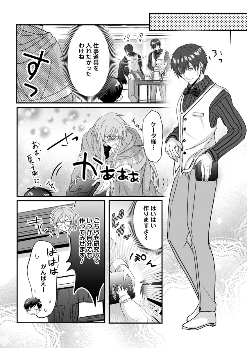 ちったい俺の巻き込まれ異世界生活 第11.3話 - Page 1