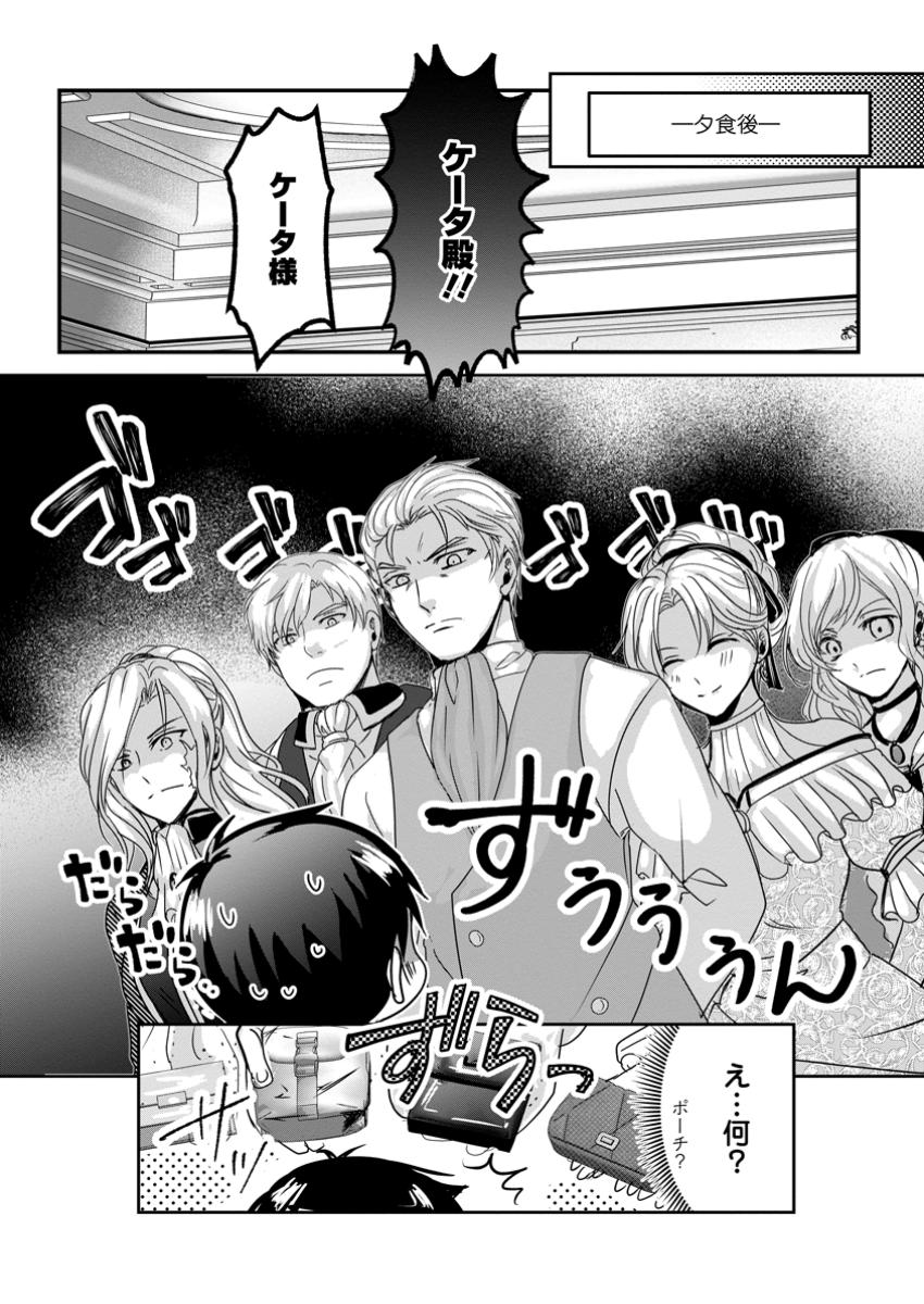 ちったい俺の巻き込まれ異世界生活 第11.3話 - Page 2