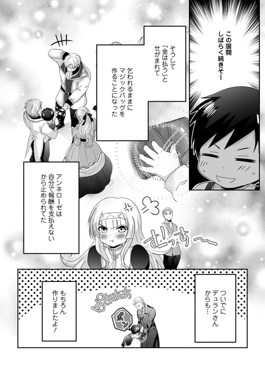 ちったい俺の巻き込まれ異世界生活 第11.3話 - Page 3