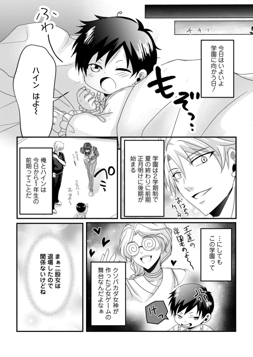 ちったい俺の巻き込まれ異世界生活 第11.3話 - Page 5