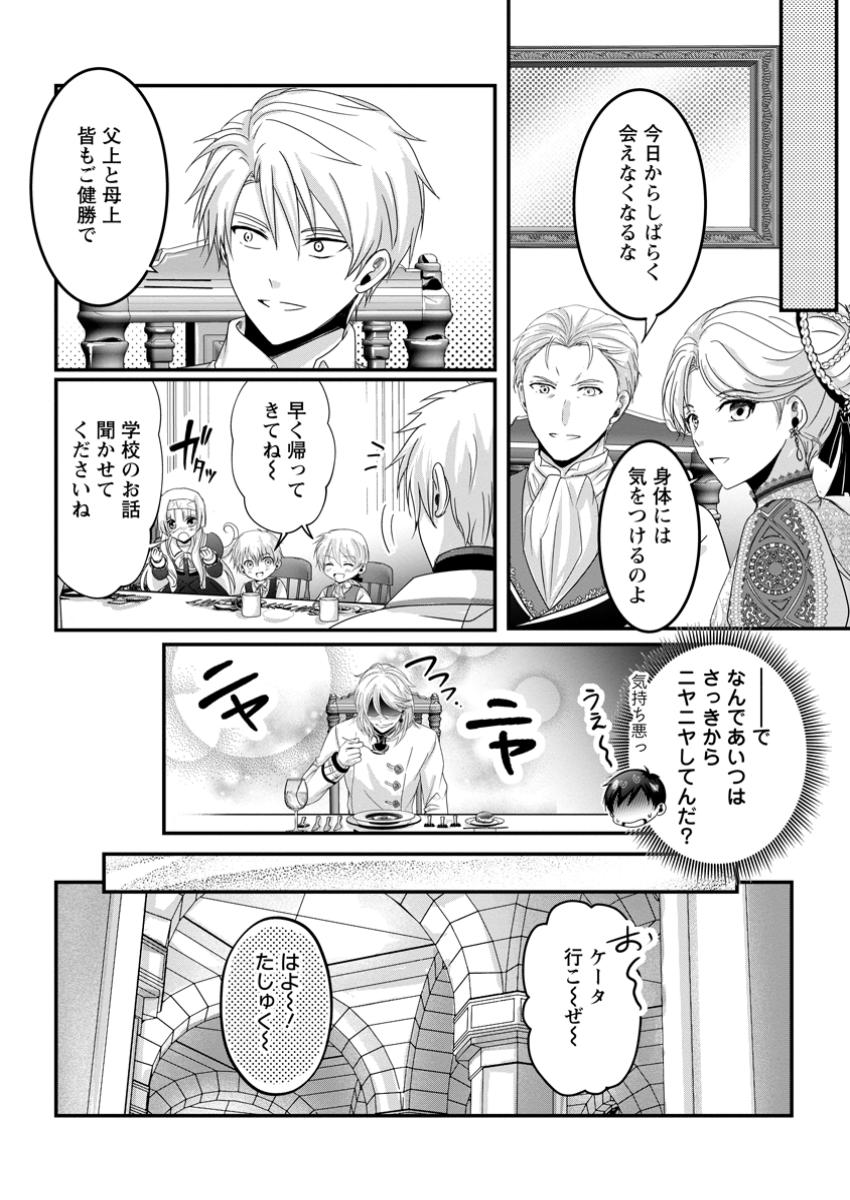 ちったい俺の巻き込まれ異世界生活 第11.3話 - Page 6