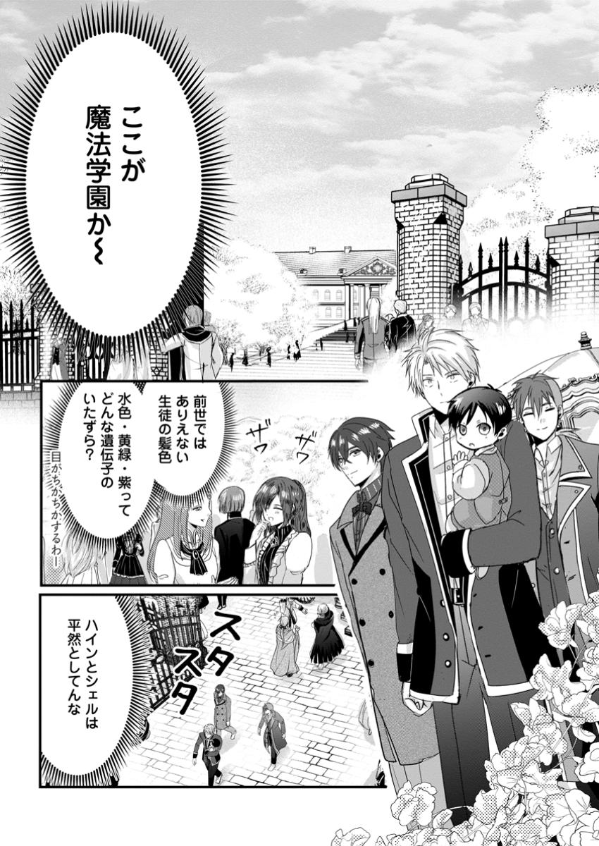 ちったい俺の巻き込まれ異世界生活 第11.3話 - Page 8