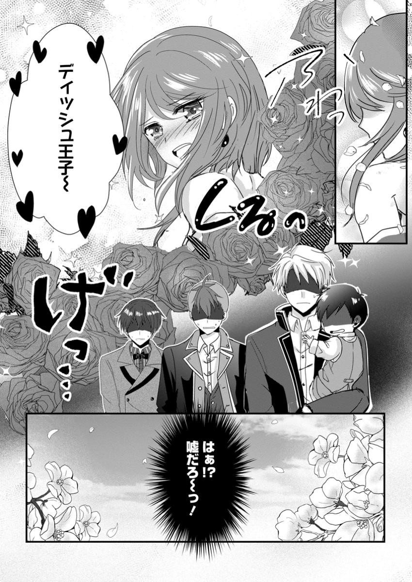 ちったい俺の巻き込まれ異世界生活 第11.3話 - Page 10