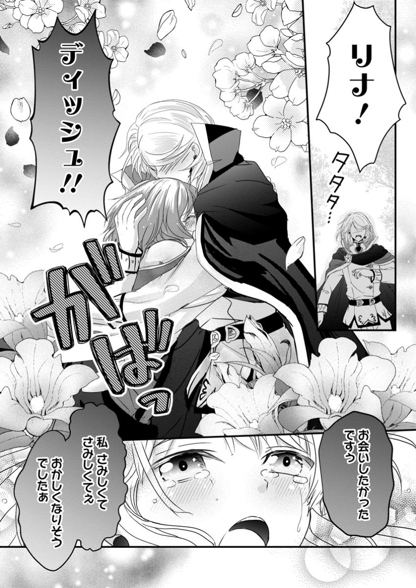 ちったい俺の巻き込まれ異世界生活 第12.1話 - Page 1