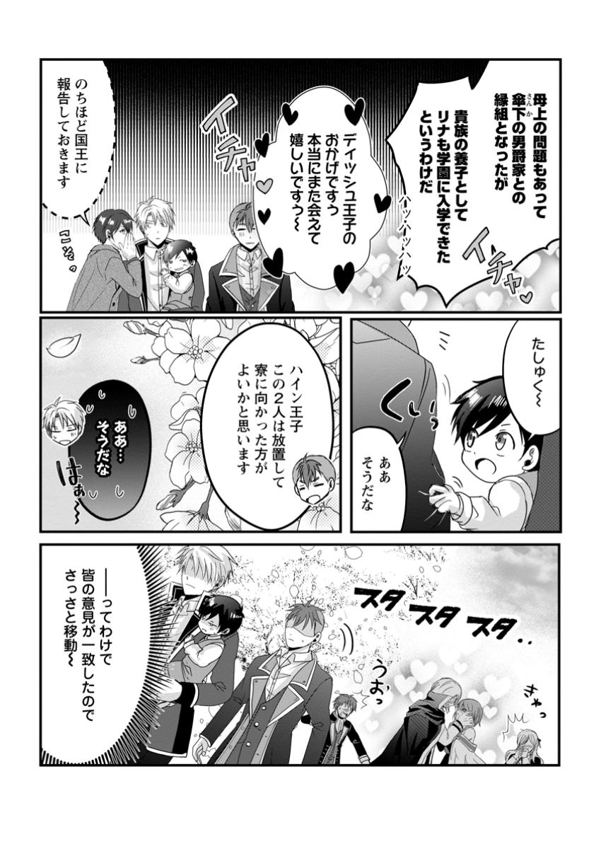 ちったい俺の巻き込まれ異世界生活 第12.1話 - Page 3