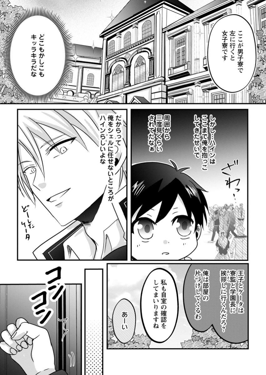 ちったい俺の巻き込まれ異世界生活 第12.1話 - Page 4