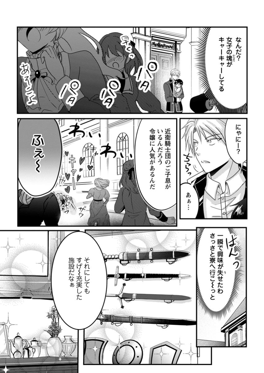 ちったい俺の巻き込まれ異世界生活 第12.1話 - Page 7