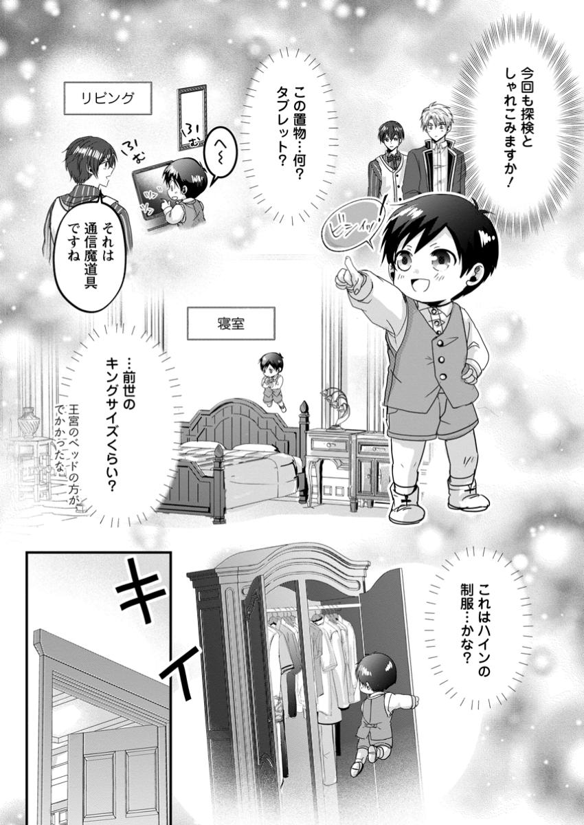 ちったい俺の巻き込まれ異世界生活 第12.1話 - Page 8