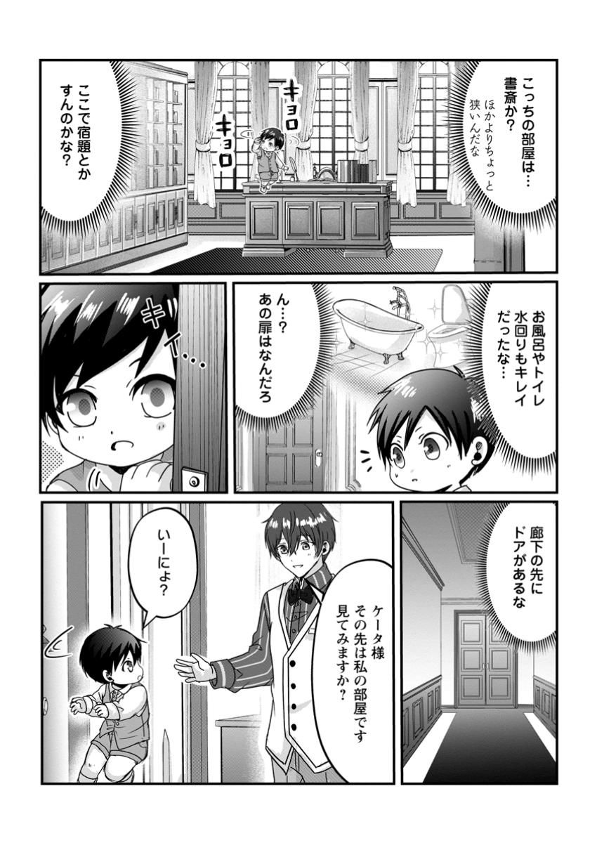 ちったい俺の巻き込まれ異世界生活 第12.1話 - Page 9