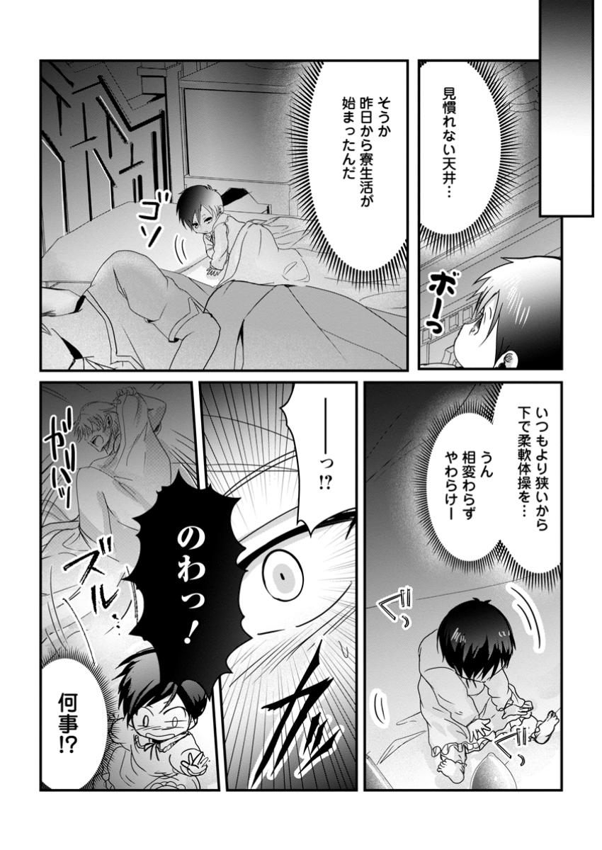 ちったい俺の巻き込まれ異世界生活 第12.2話 - Page 3