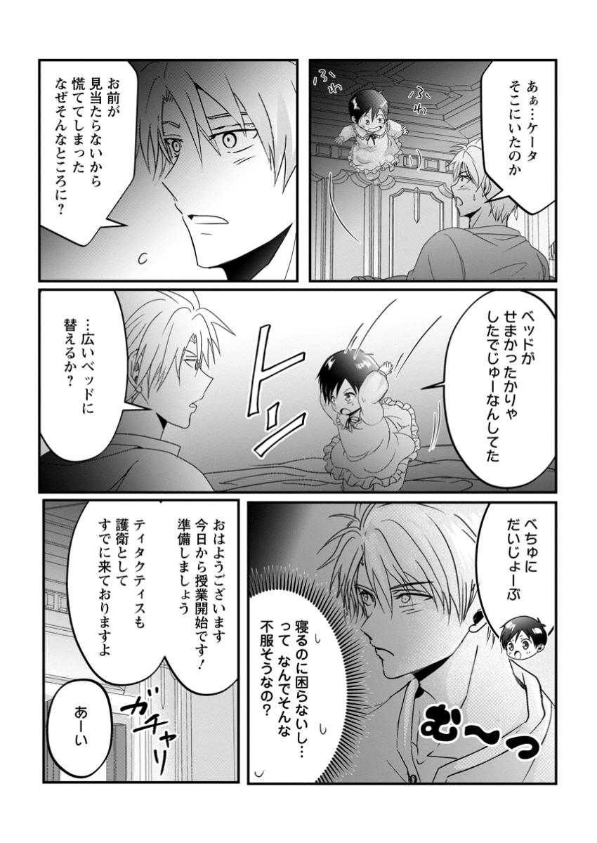 ちったい俺の巻き込まれ異世界生活 第12.2話 - Page 4