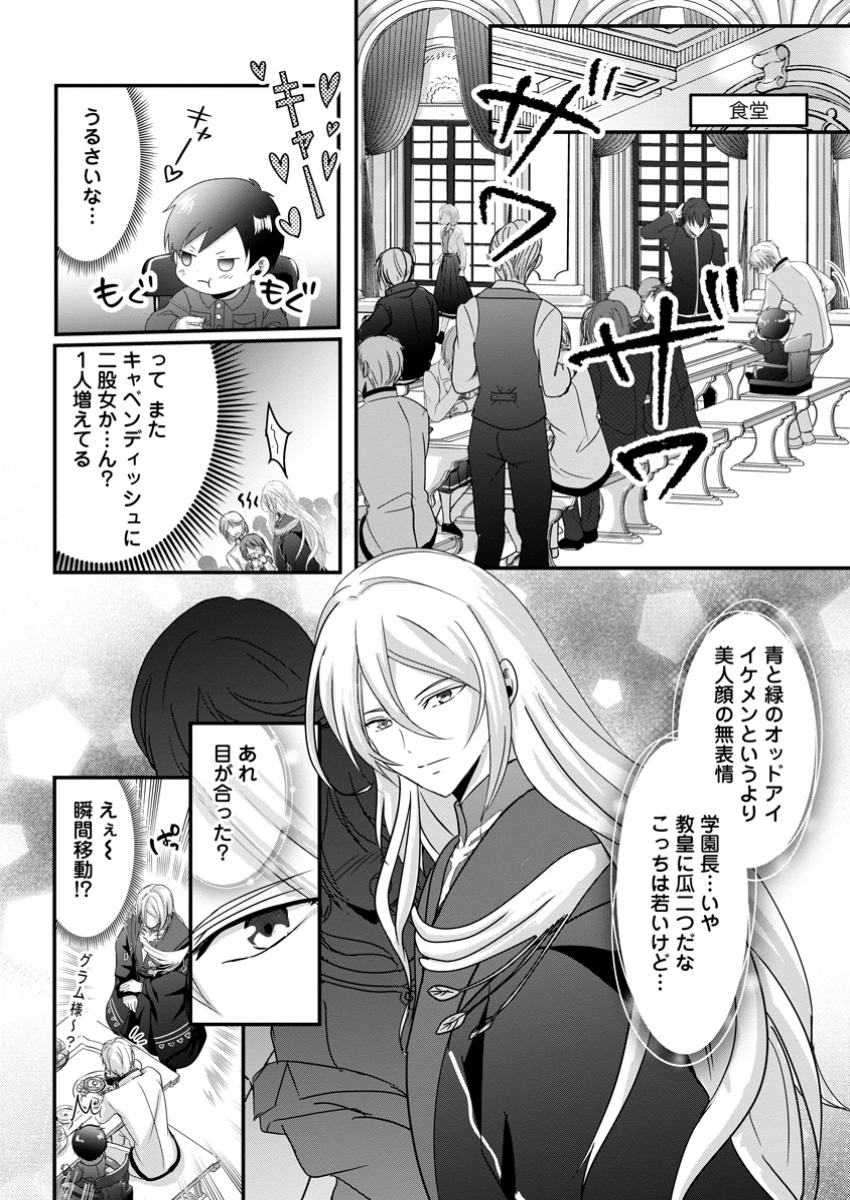 ちったい俺の巻き込まれ異世界生活 第12.2話 - Page 6