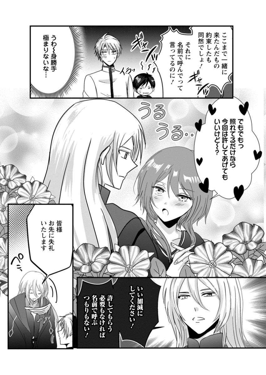 ちったい俺の巻き込まれ異世界生活 第12.2話 - Page 10