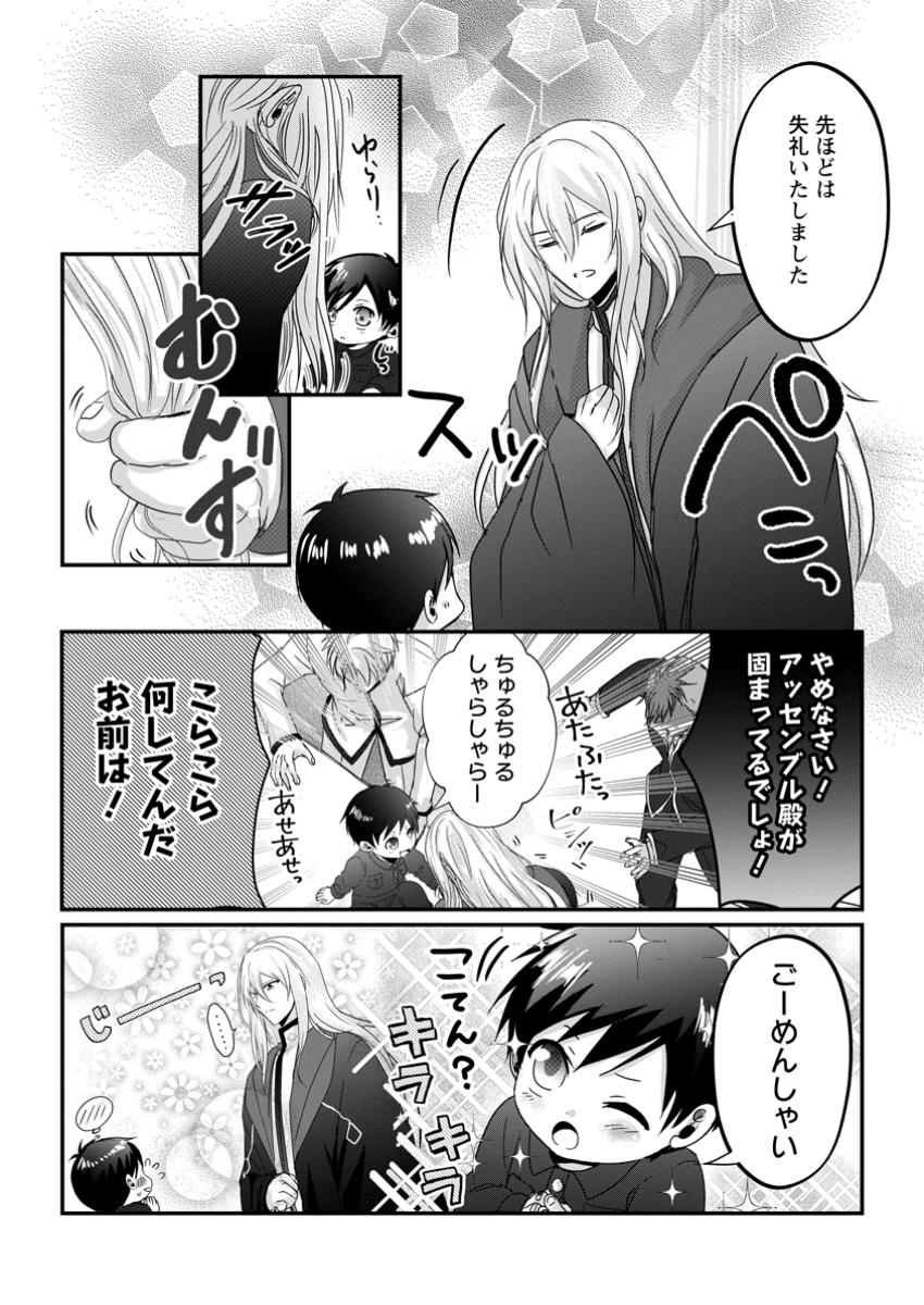 ちったい俺の巻き込まれ異世界生活 第12.3話 - Page 3