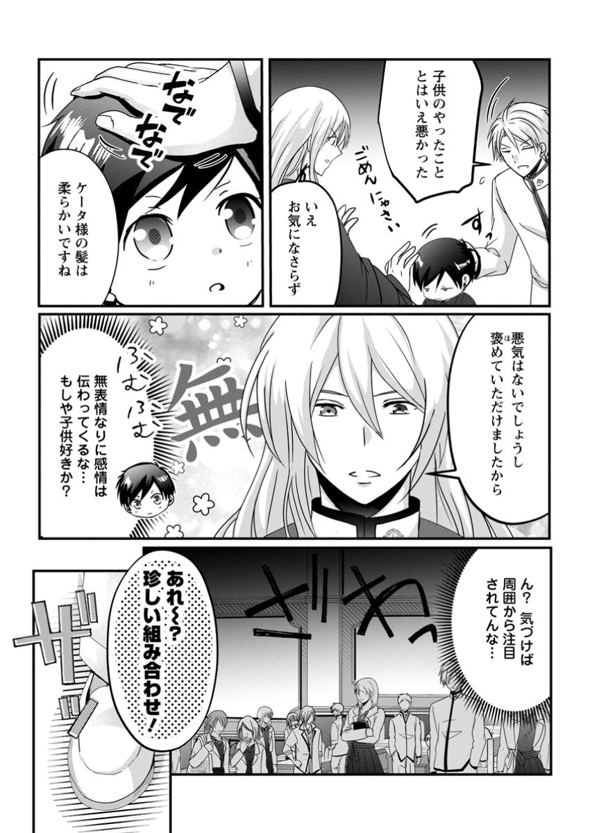 ちったい俺の巻き込まれ異世界生活 第12.3話 - Page 4