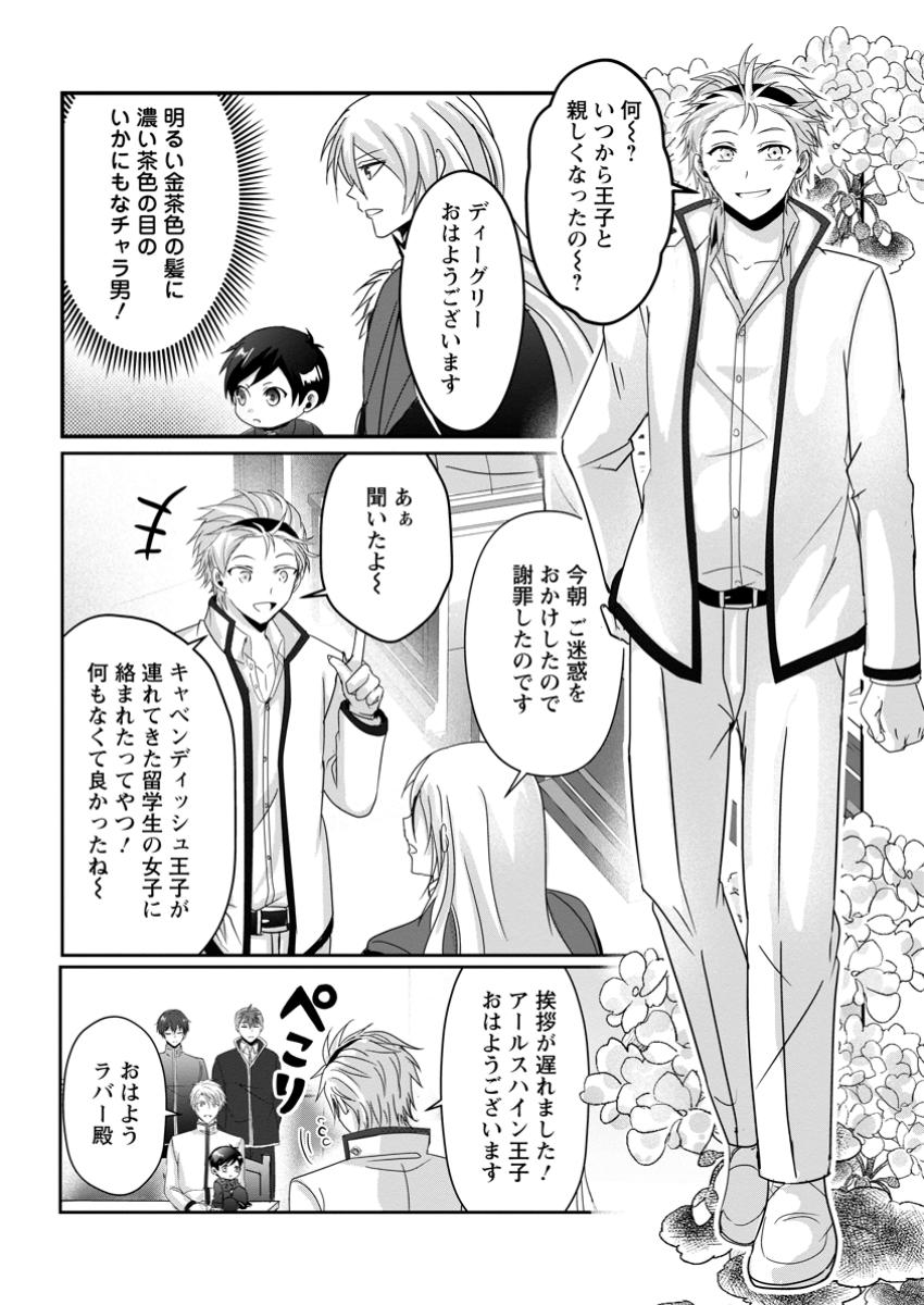 ちったい俺の巻き込まれ異世界生活 第12.3話 - Page 5