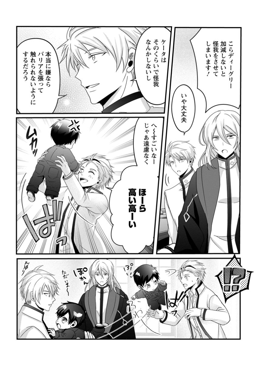 ちったい俺の巻き込まれ異世界生活 第12.3話 - Page 8