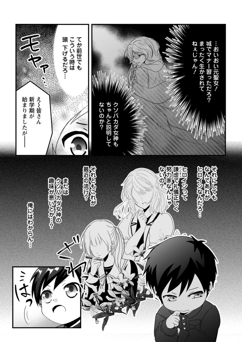 ちったい俺の巻き込まれ異世界生活 第13.1話 - Page 8