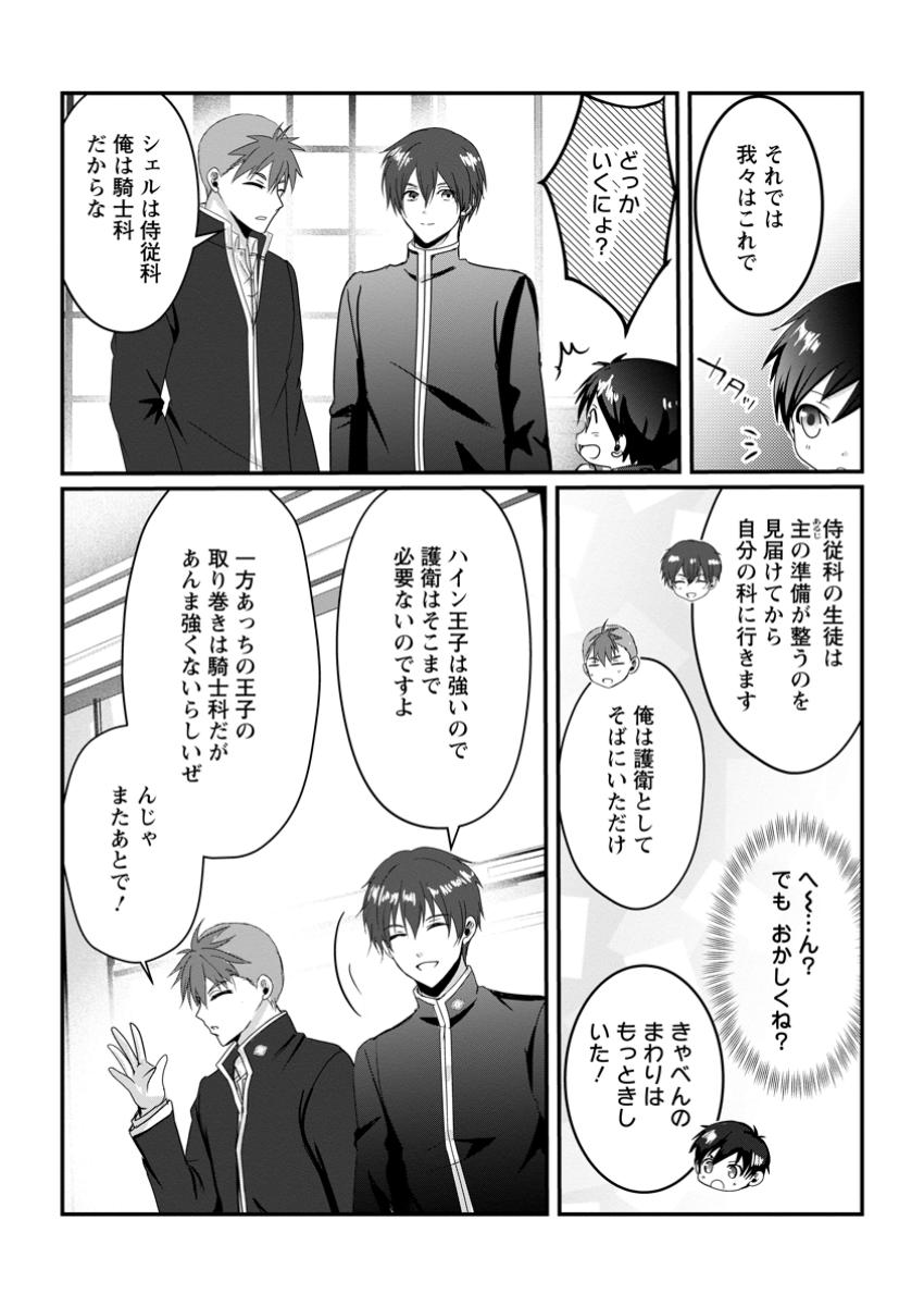 ちったい俺の巻き込まれ異世界生活 第13.2話 - Page 7