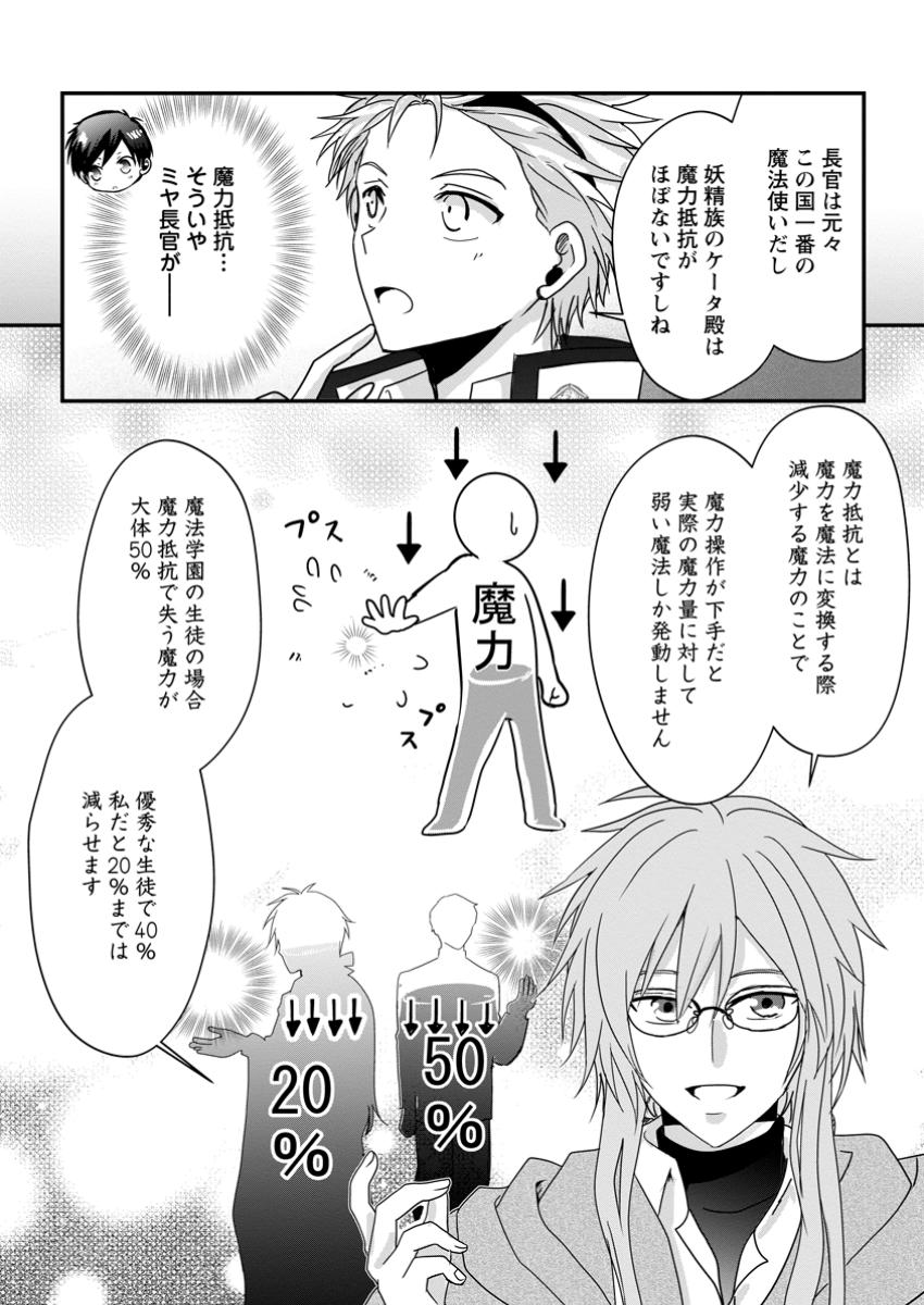 ちったい俺の巻き込まれ異世界生活 第14.1話 - Page 5