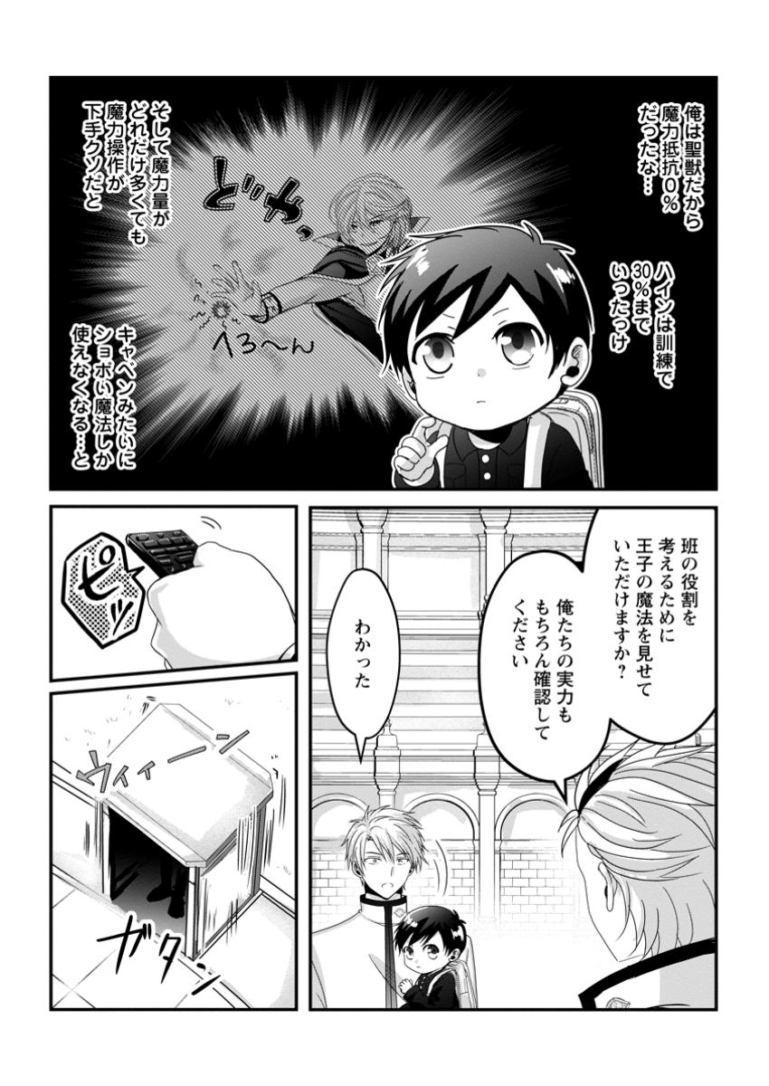 ちったい俺の巻き込まれ異世界生活 第14.1話 - Page 6