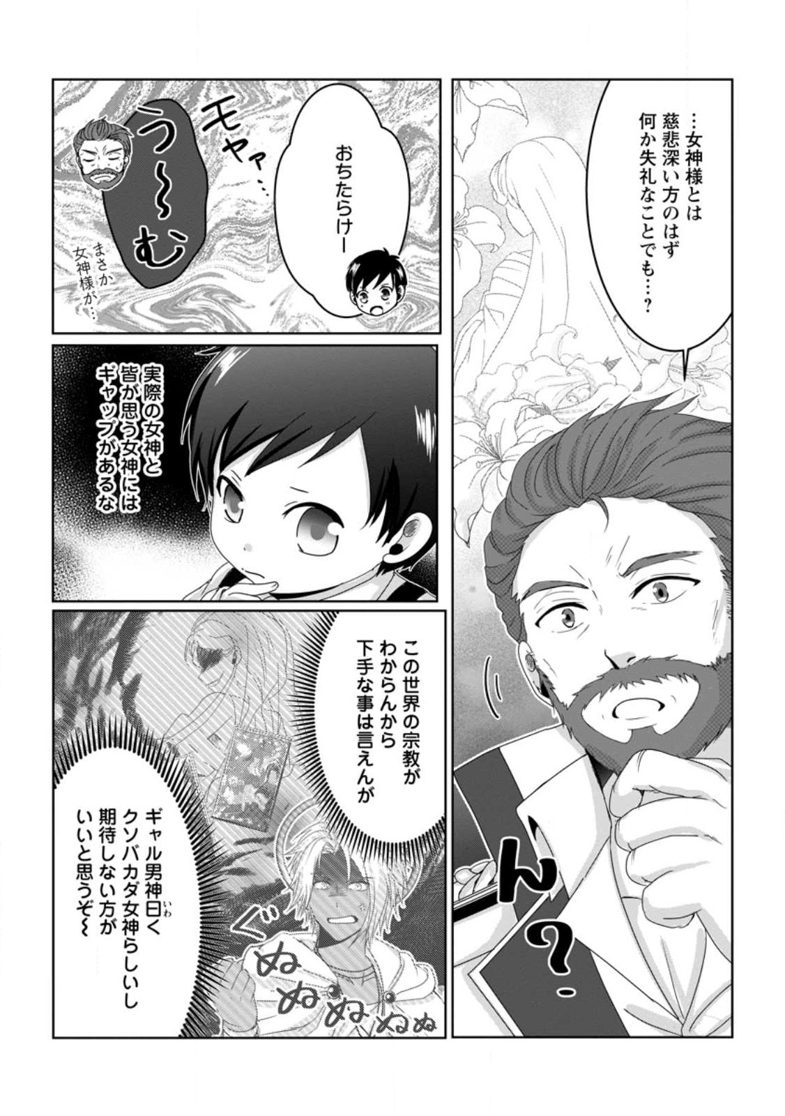 ちったい俺の巻き込まれ異世界生活 第7.3話 - Page 9