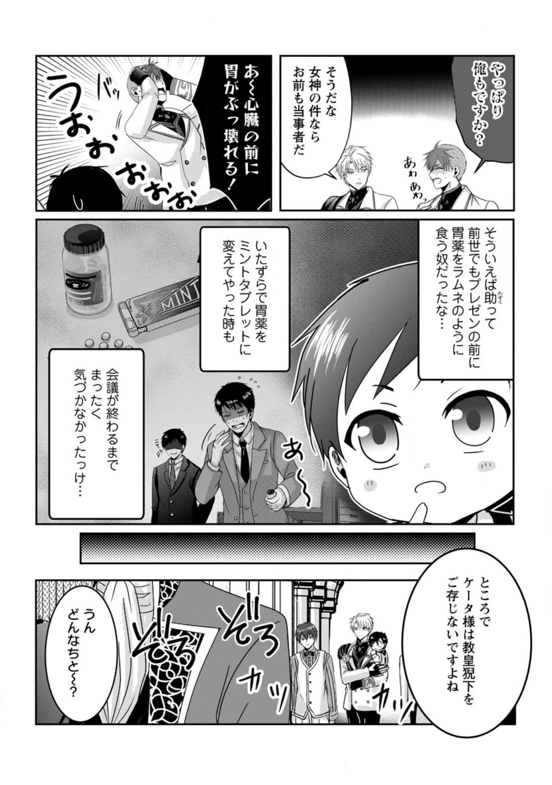 ちったい俺の巻き込まれ異世界生活 第8.1話 - Page 2