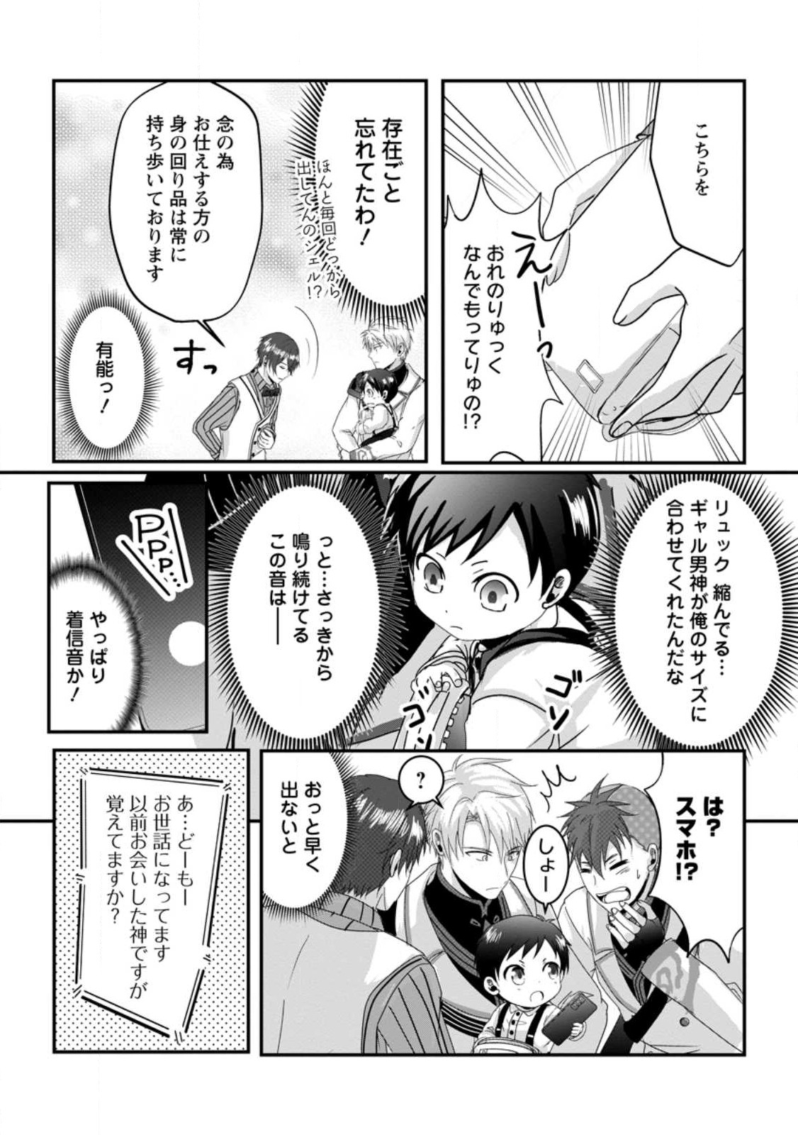 ちったい俺の巻き込まれ異世界生活 第8.1話 - Page 7