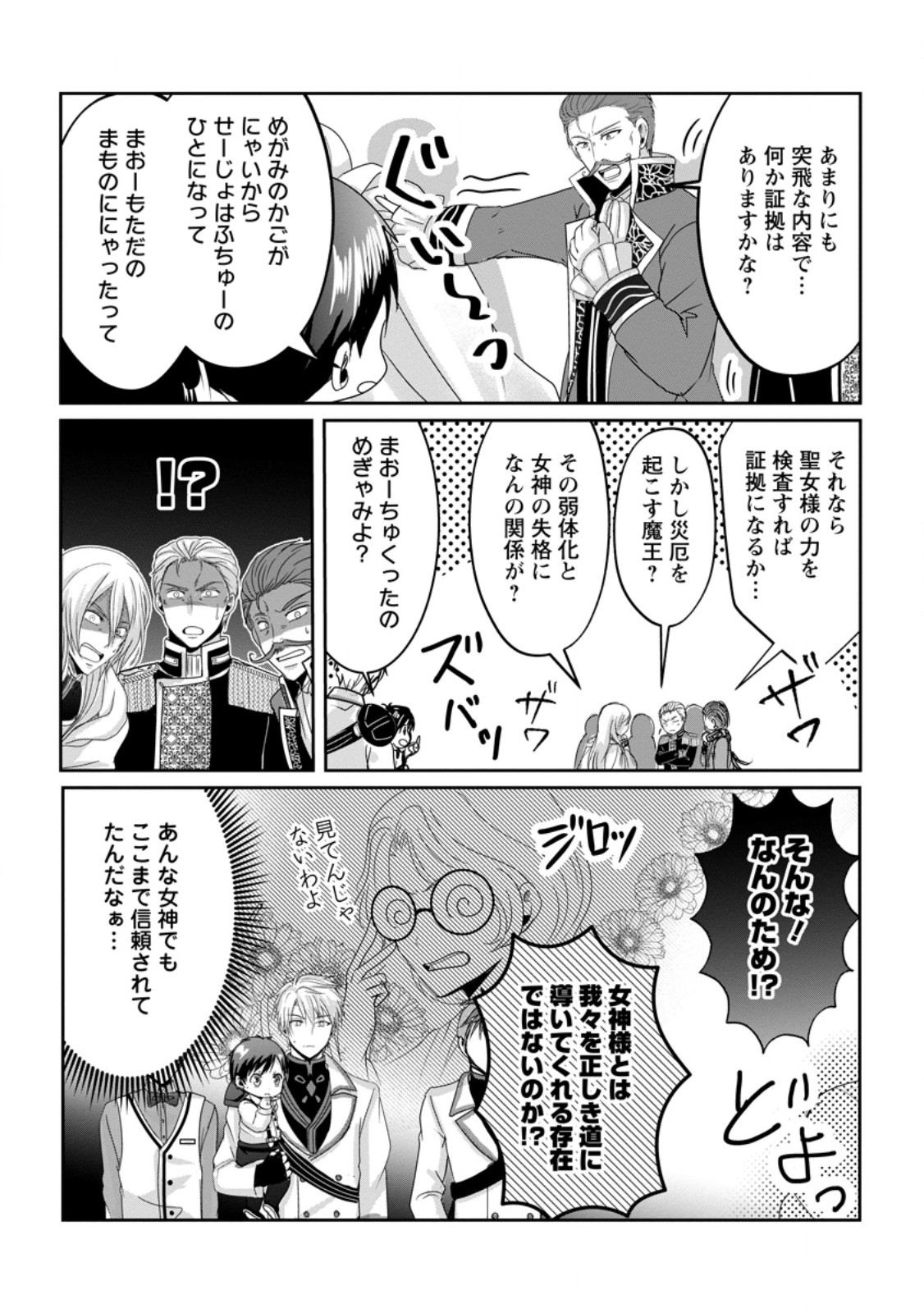 ちったい俺の巻き込まれ異世界生活 第8.2話 - Page 2