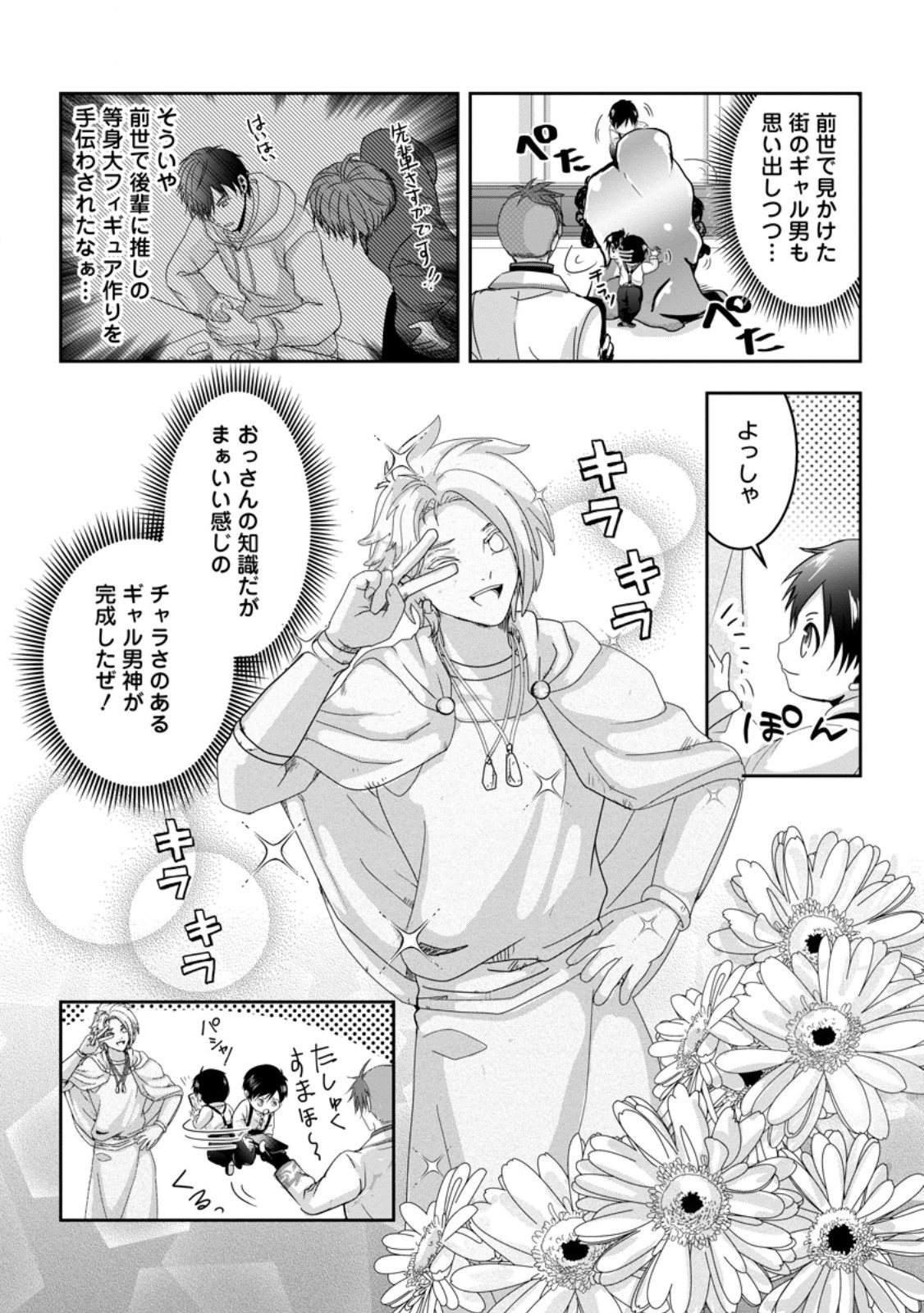 ちったい俺の巻き込まれ異世界生活 第8.3話 - Page 4