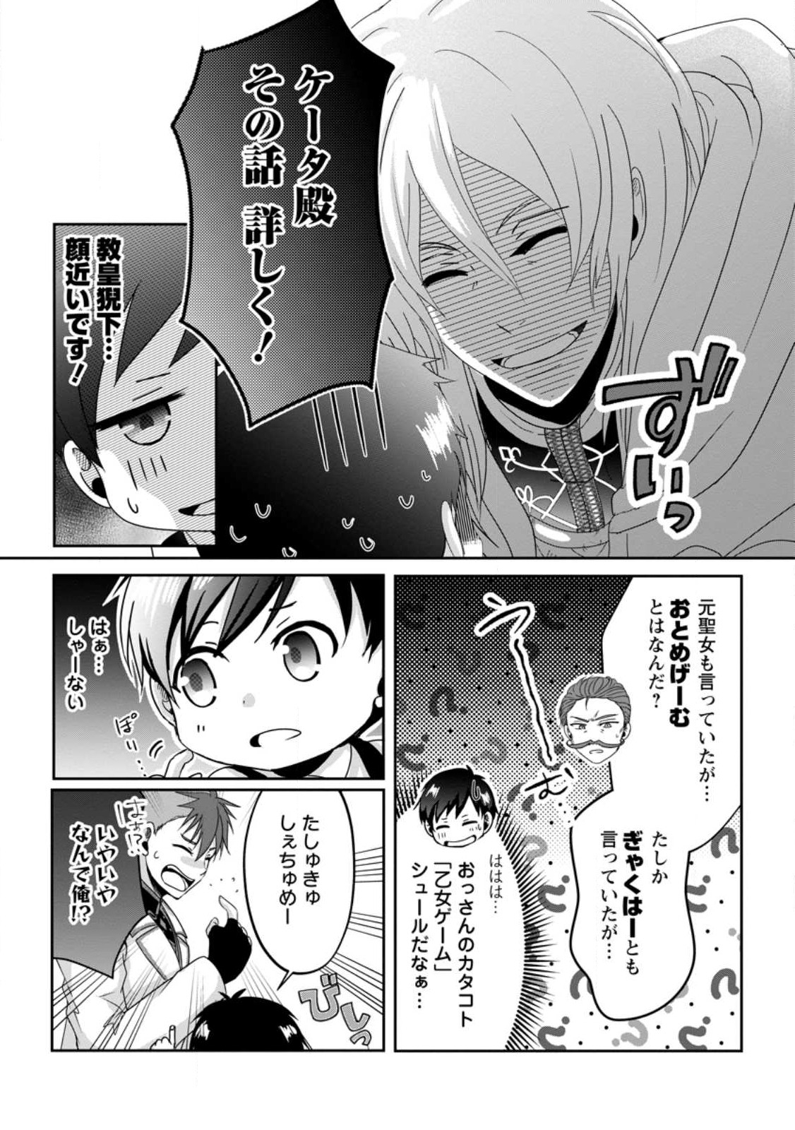 ちったい俺の巻き込まれ異世界生活 第9.1話 - Page 1