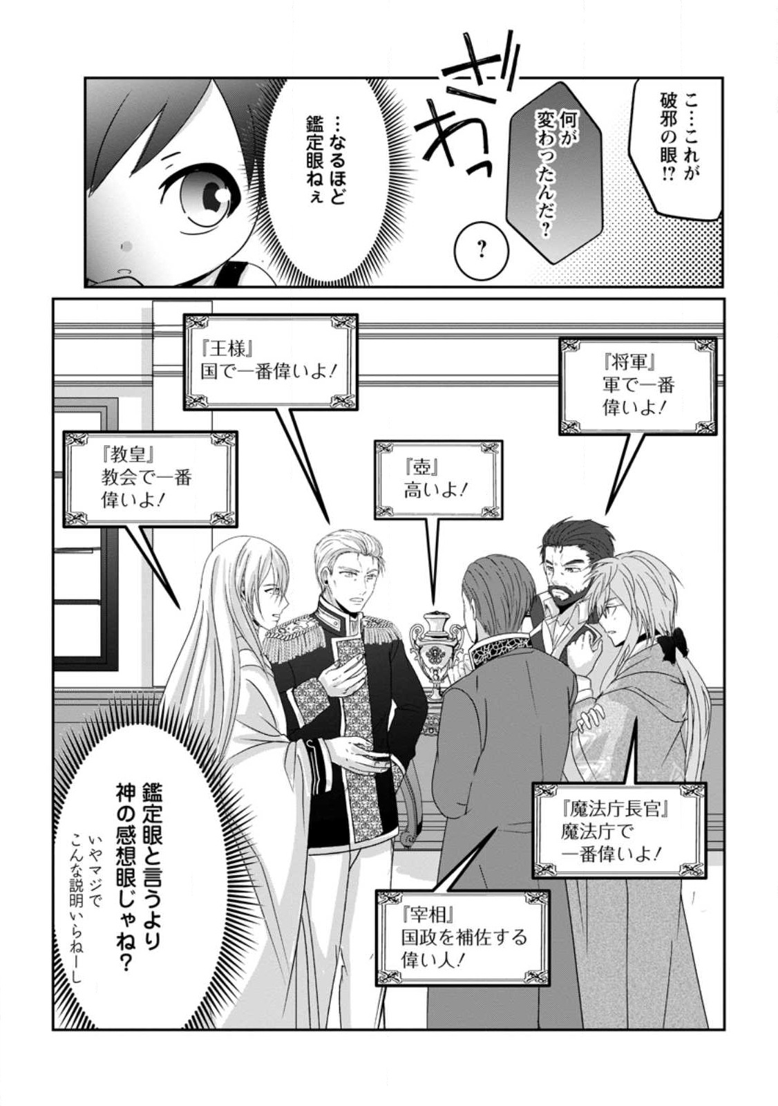 ちったい俺の巻き込まれ異世界生活 第9.1話 - Page 6