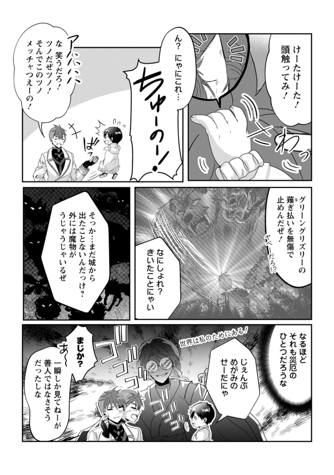 ちったい俺の巻き込まれ異世界生活 第9.2話 - Page 5