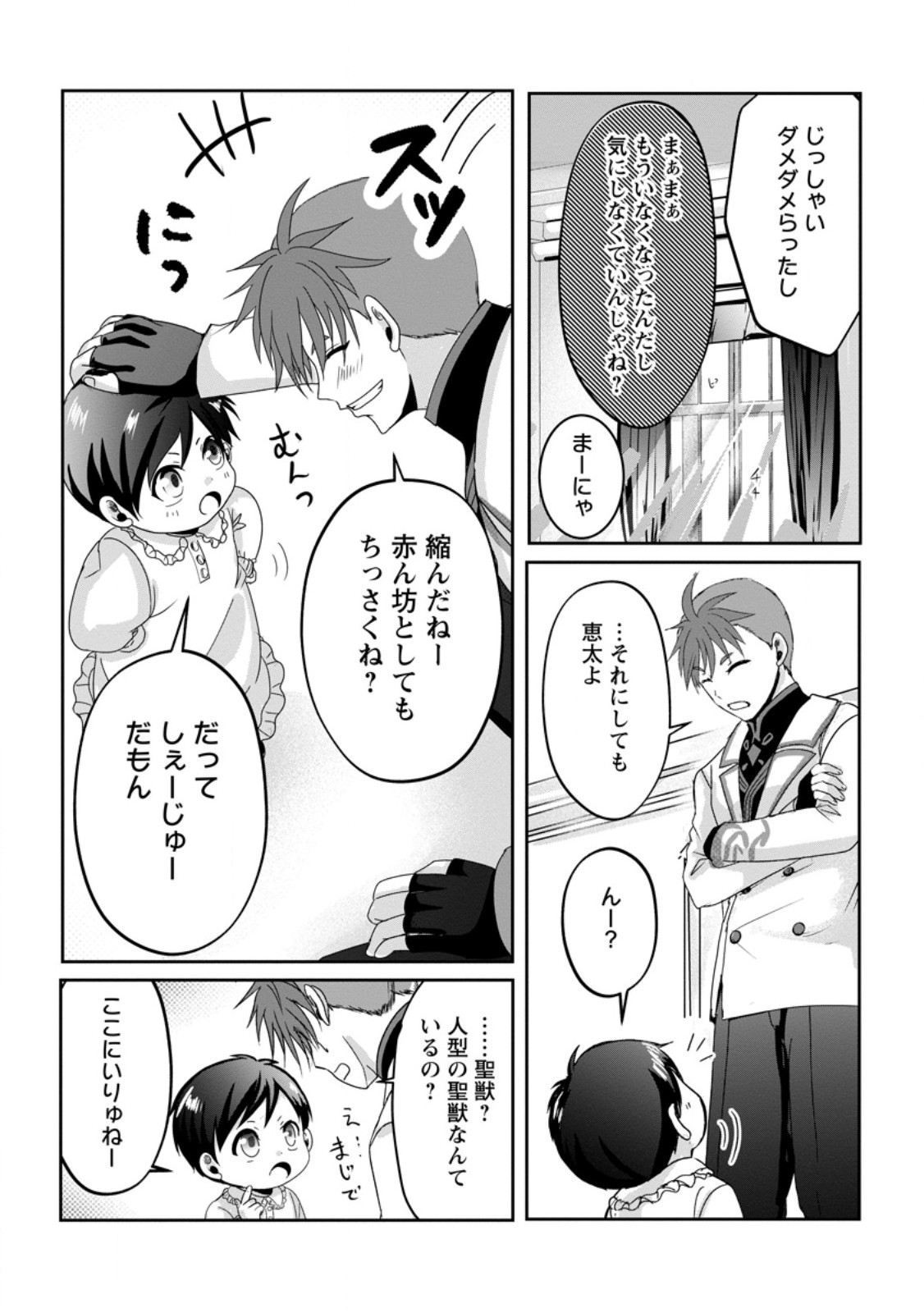 ちったい俺の巻き込まれ異世界生活 第9.2話 - Page 6