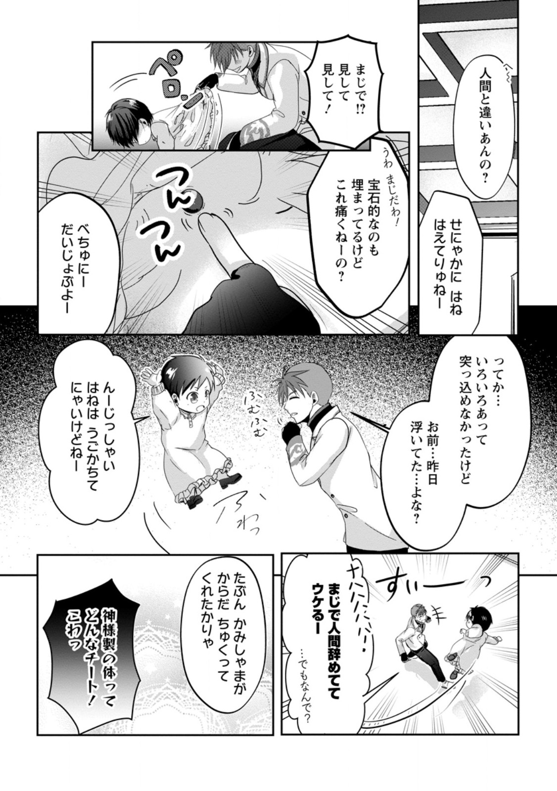 ちったい俺の巻き込まれ異世界生活 第9.2話 - Page 7