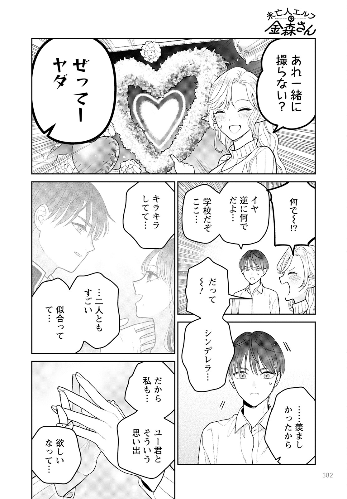 未亡人エルフの金森さん 第11.2話 - Page 14