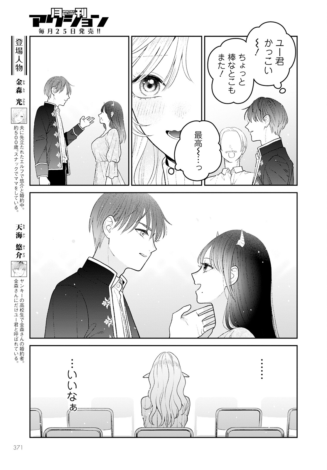 未亡人エルフの金森さん 第11.2話 - Page 3