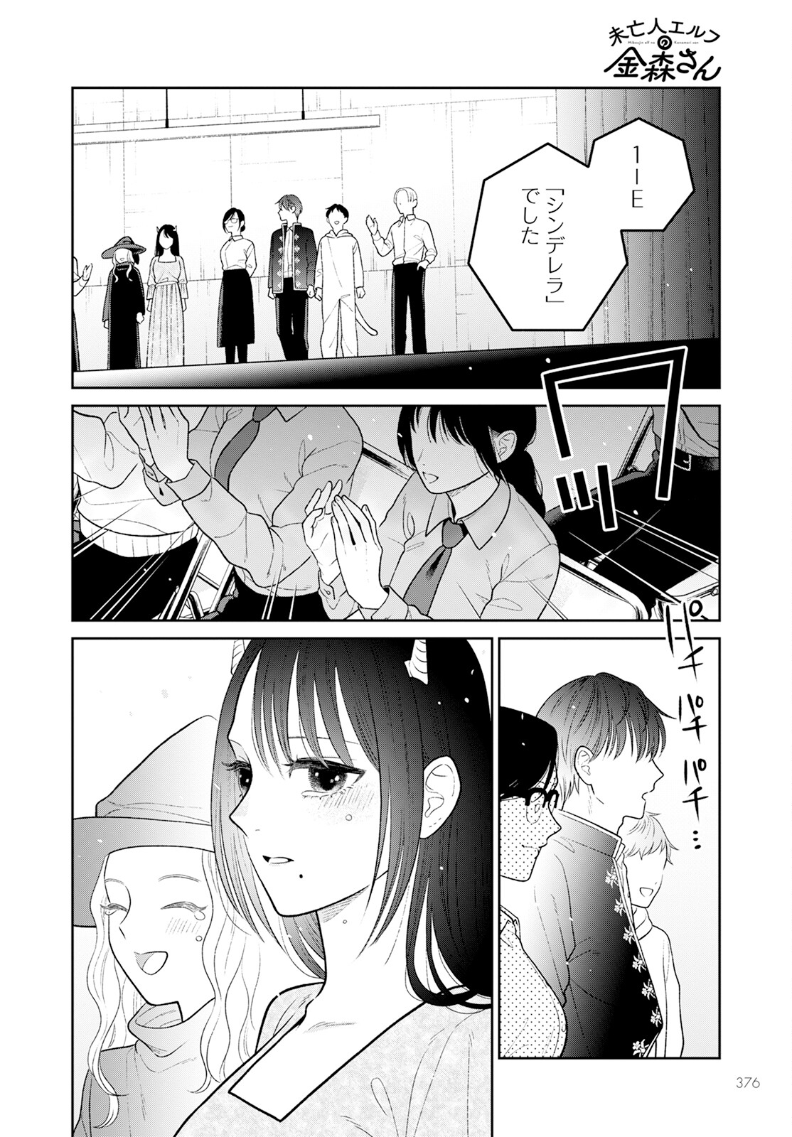 未亡人エルフの金森さん 第11.2話 - Page 8