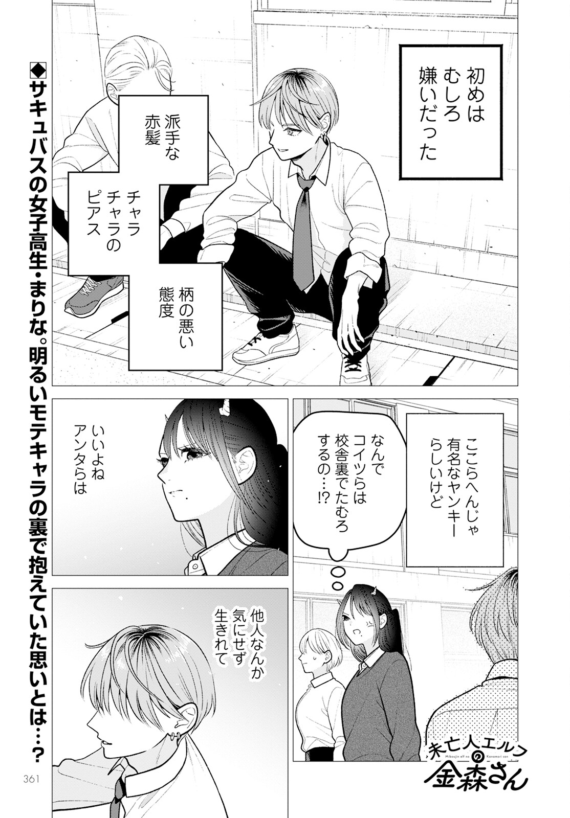 未亡人エルフの金森さん 第11話 - Page 1